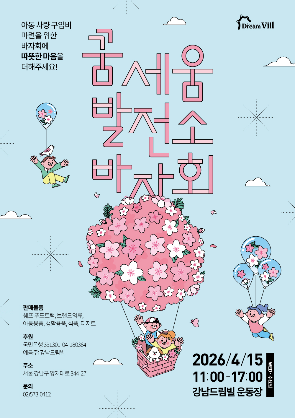 강남드림빌 홍보자료.jpg