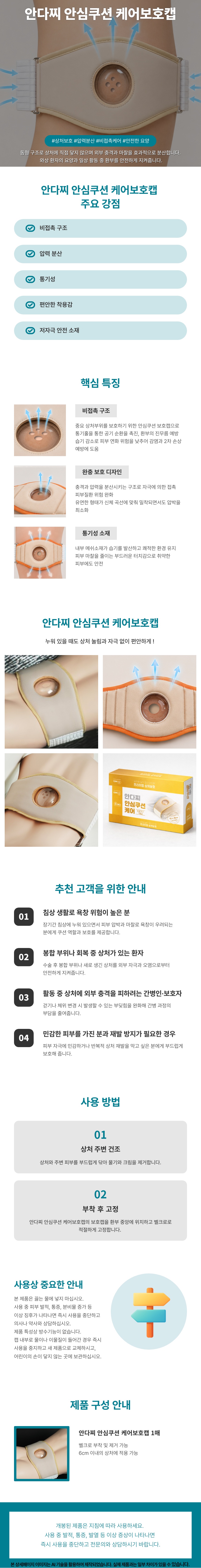 안다찌 안심쿠션 케어