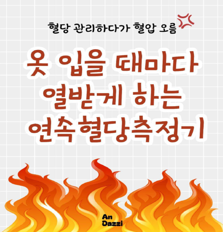 안다찌 연속혈당기 보호캡