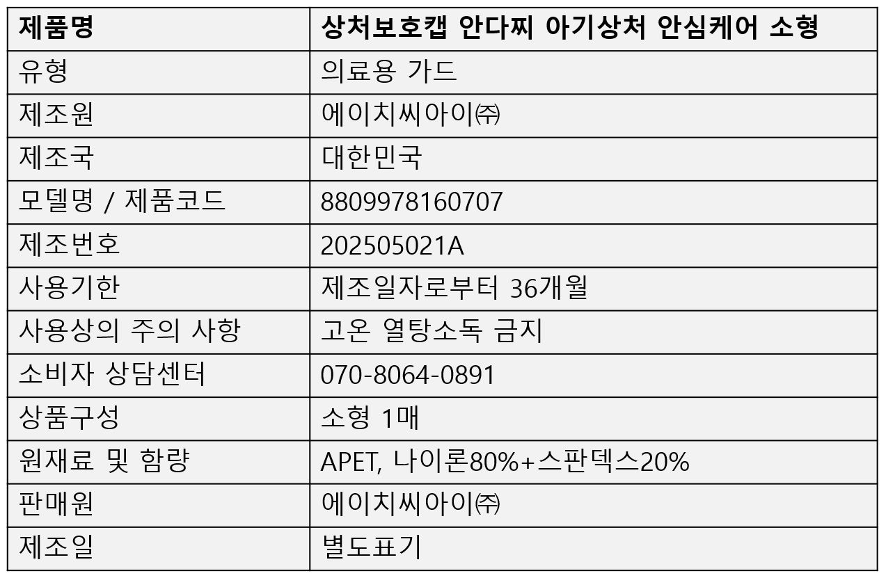 안다찌 아기상처 안심케어 (벨크로형) 신생아용