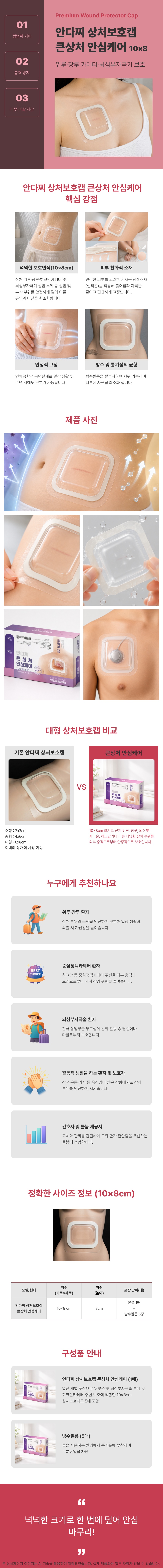 안다찌 큰 상처 안심케어