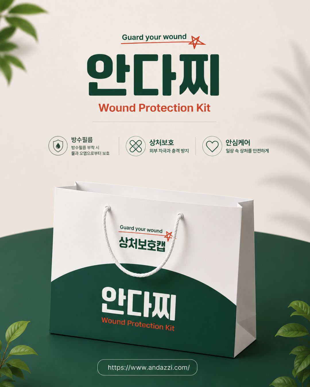 상처보호캡 안다찌 대, 중, 소 3개입 상처패치 상비약[선물용]