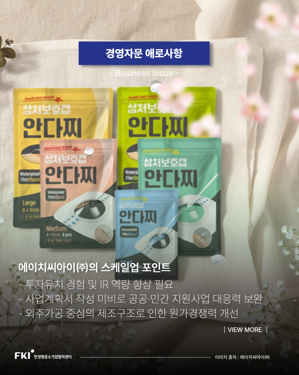 경영자문 애로사항.png