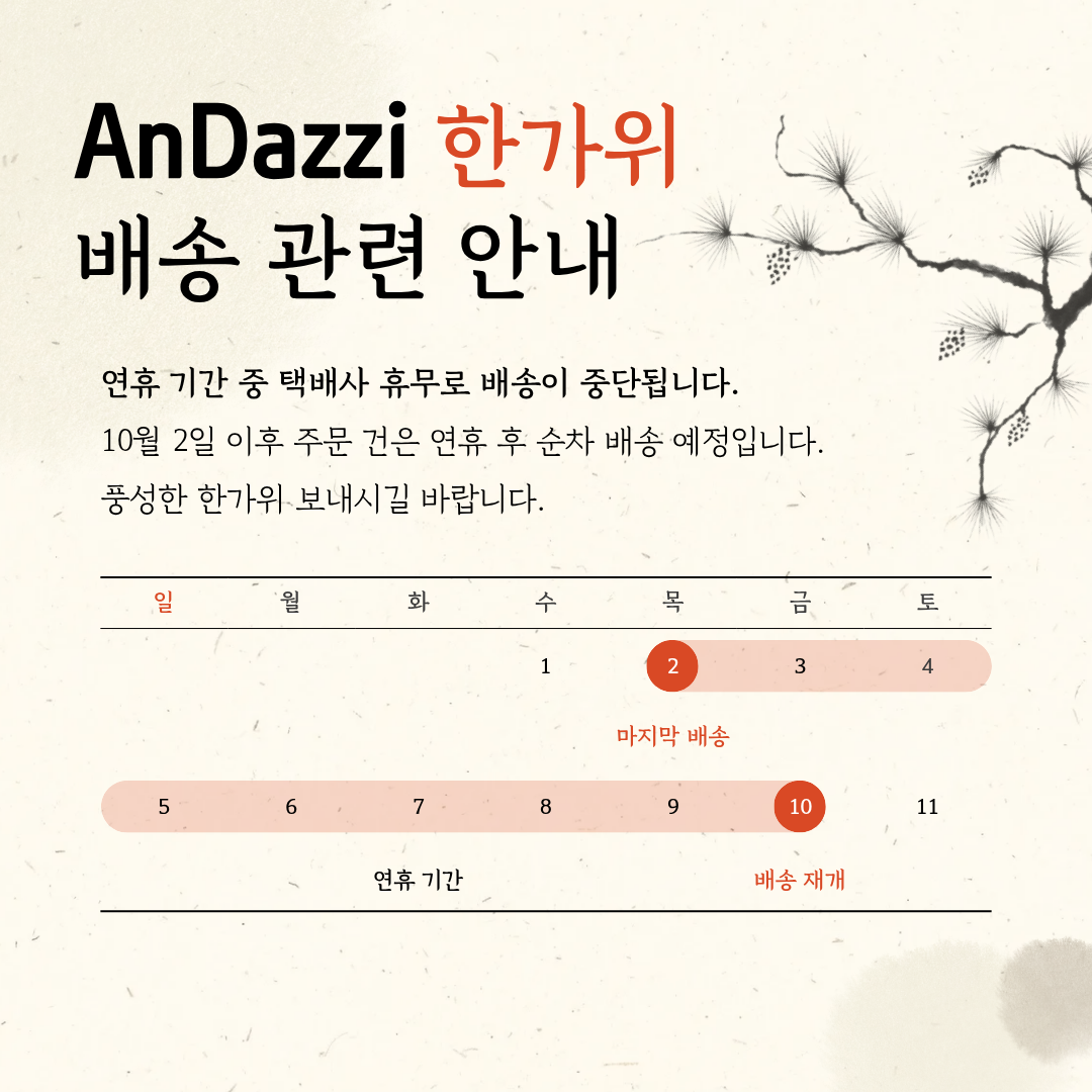 추석 배송관련.png