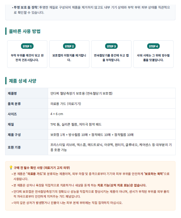 안다찌 연속혈당기 보호캡