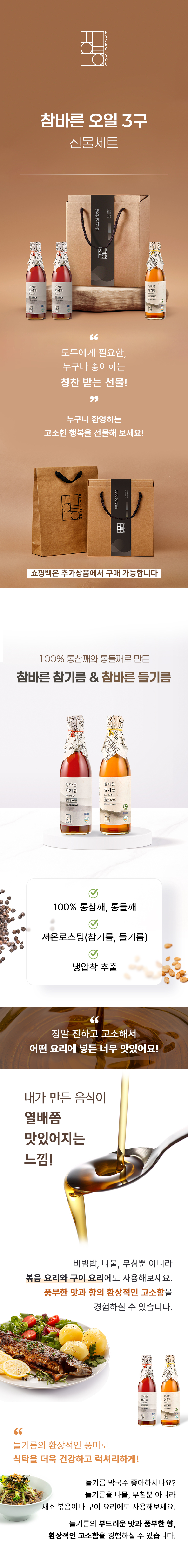 [스페셜] 참기름 2병 + 들기름 설날 추석 선물세트 저온압착 설 명절 집들이 기업 회사선물