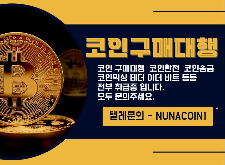 [텔레: @Nunacoin1 ] 코인송금대행 코인구매대행 : 제 3회 국제관광도시포럼