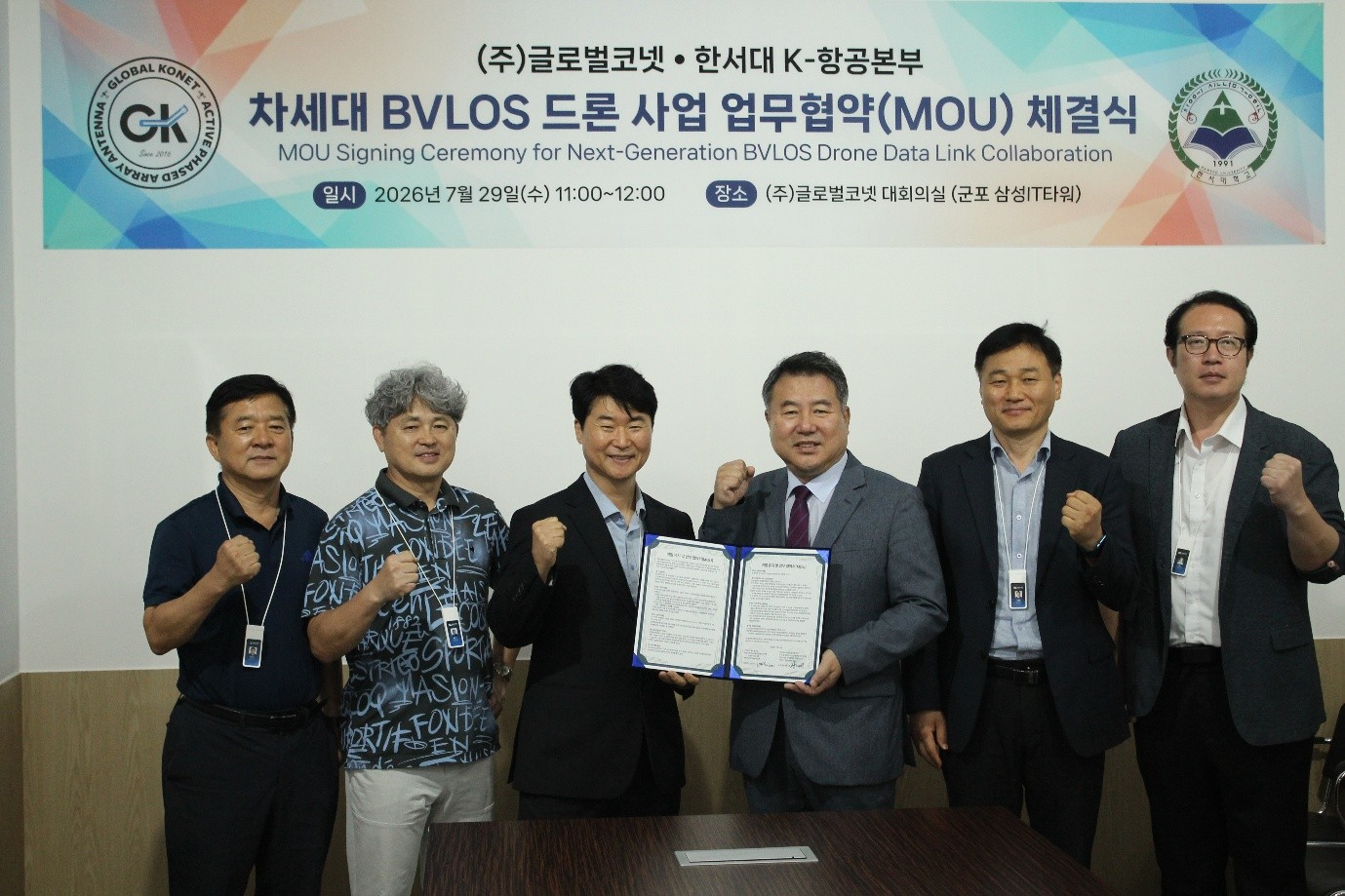 글로벌코넷한서대학교 MOU 체결차세대 BVLOS 위성통신LOS RF 드론 통합 통신기술 개발