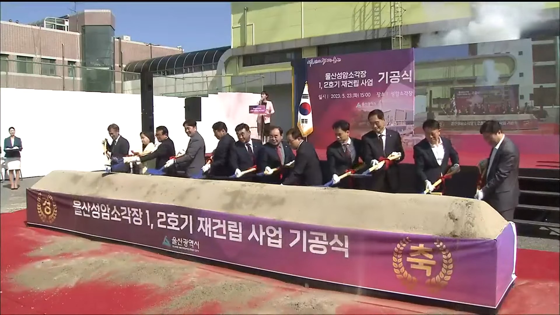 성암소각장,기공식,에너지네트워크,스팀공급,폐기물에너지화,폐자원에너지화