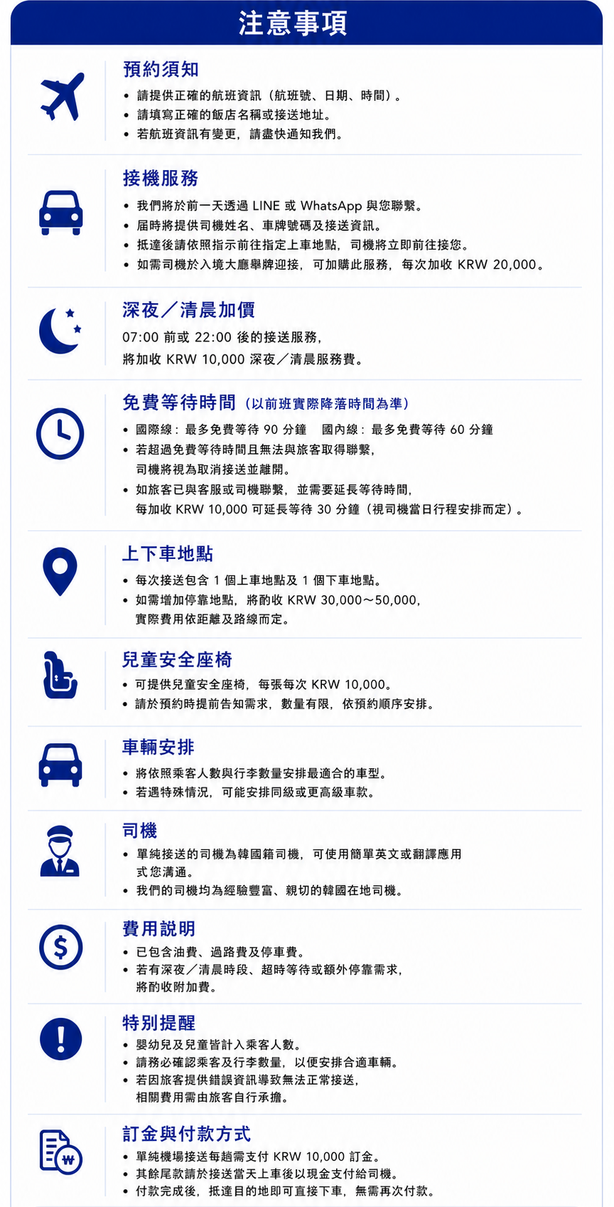 韓國機場接送服務 預訂