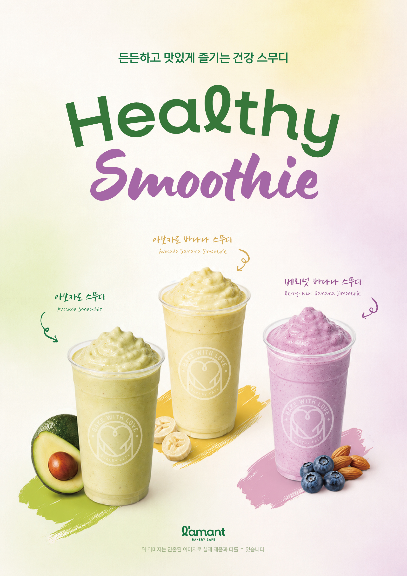 [신메뉴] Healthy Smoothie