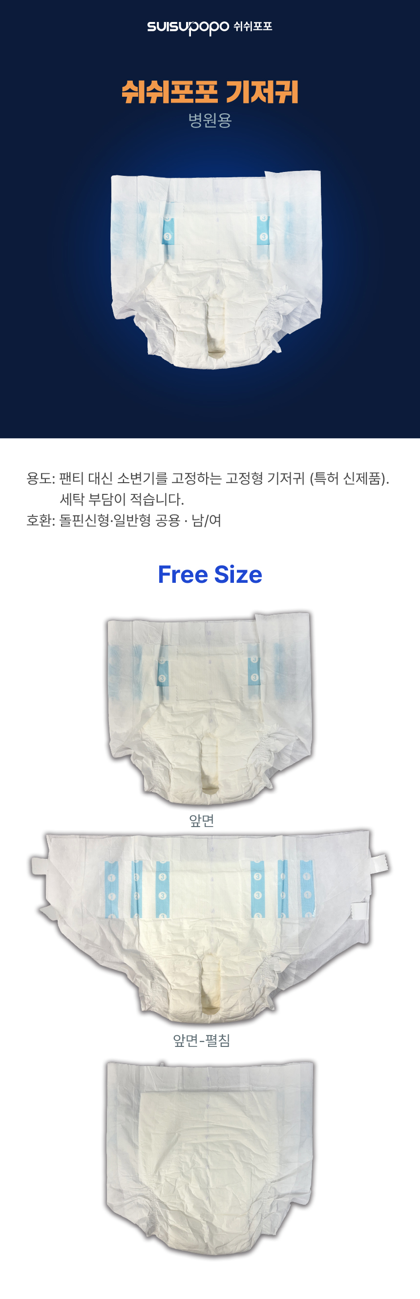 쉬쉬포포 전용팬티_남성용