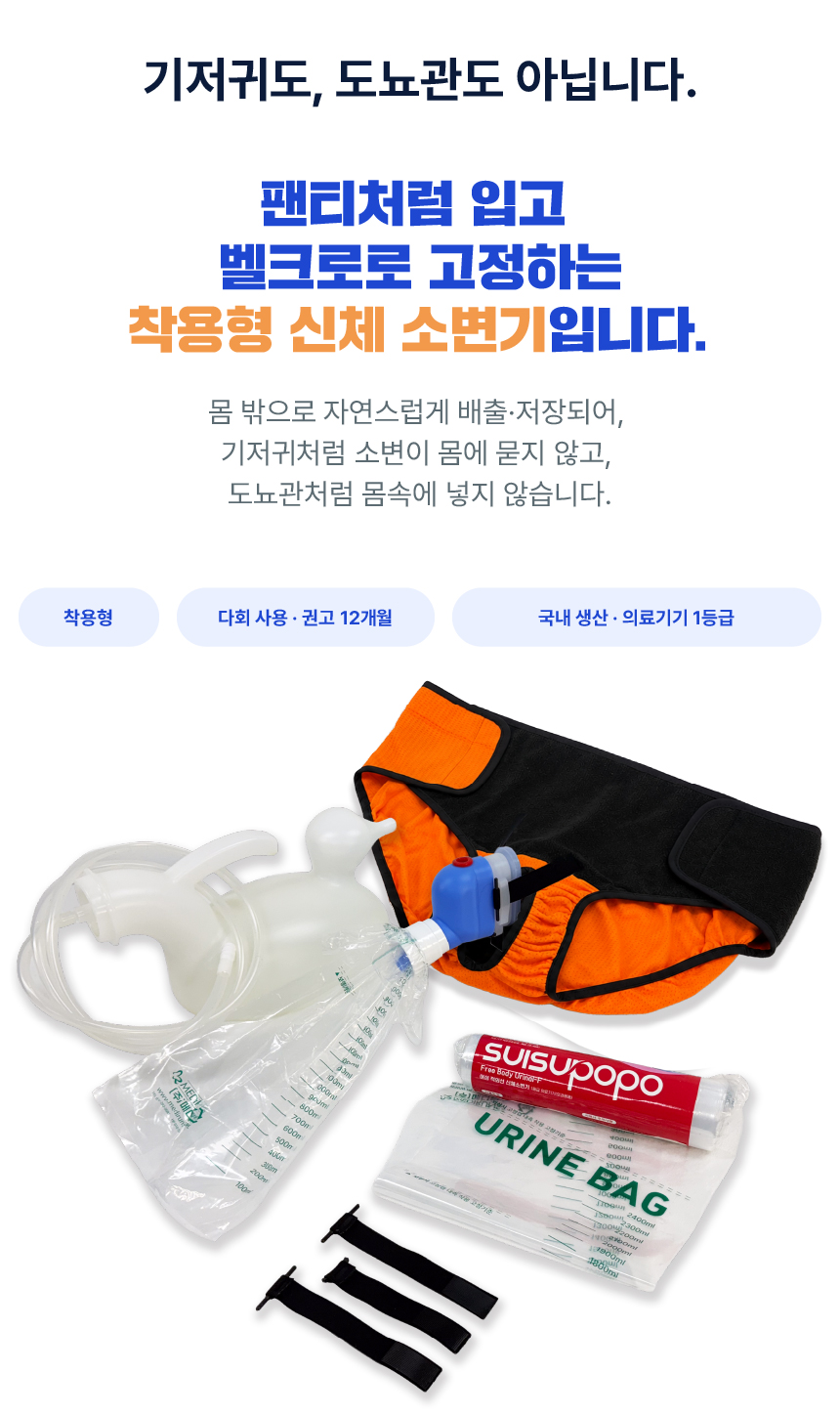 [신형_여성_본체] 쉬쉬포포 자동 소변처리기