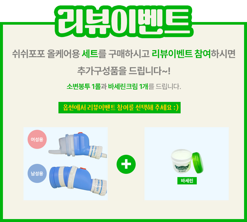 [돌핀신형_남성] 쉬쉬포포 자동 소변처리기 (환자용 입는 소변기)