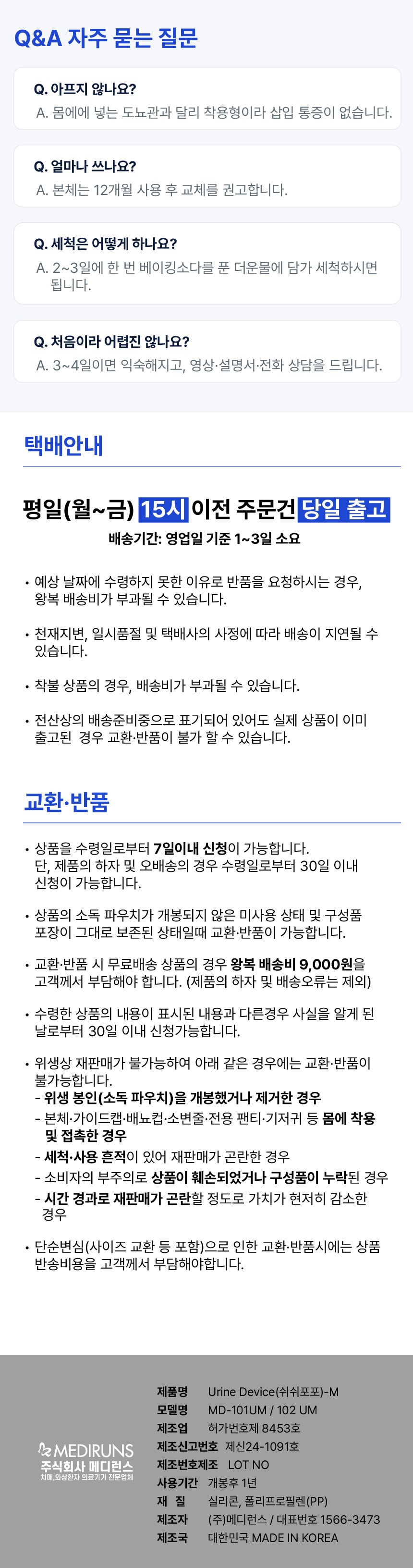 [돌핀신형_남성] 쉬쉬포포 자동 소변처리기 (환자용 입는 소변기)