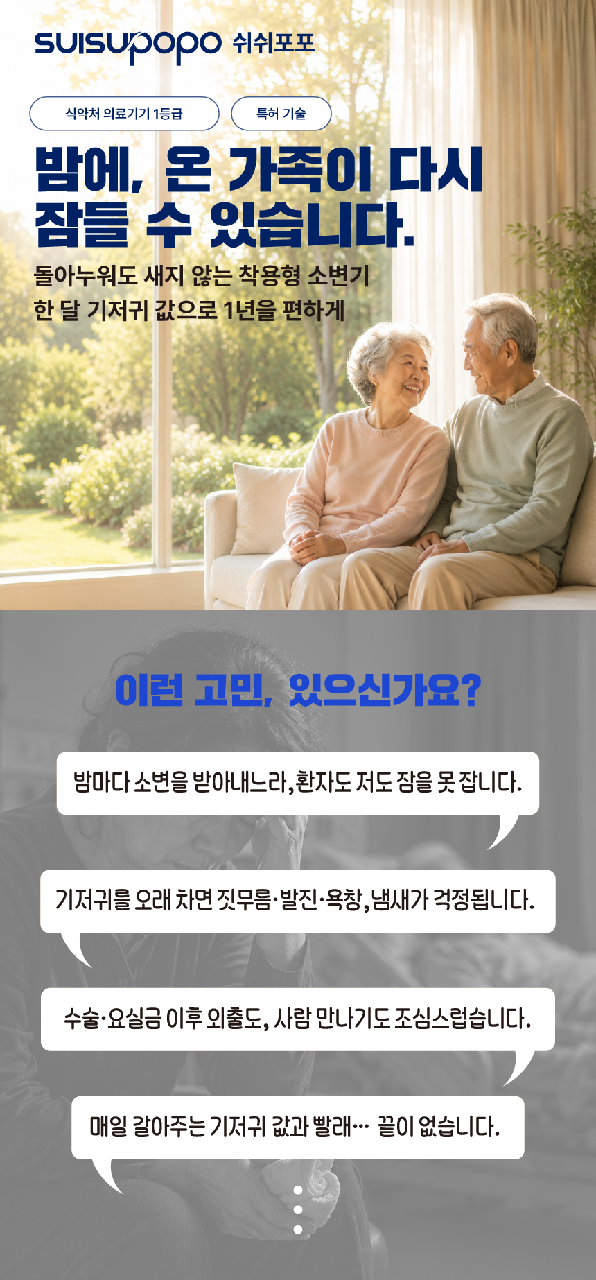 [돌핀신형_남성_본체] 쉬쉬포포 자동 소변처리기