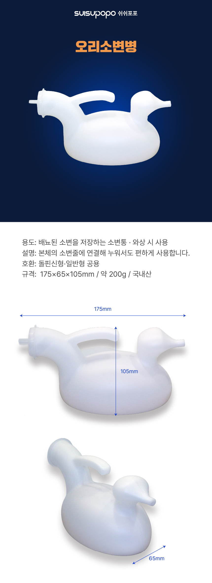 쉬쉬포포 오리 소변병