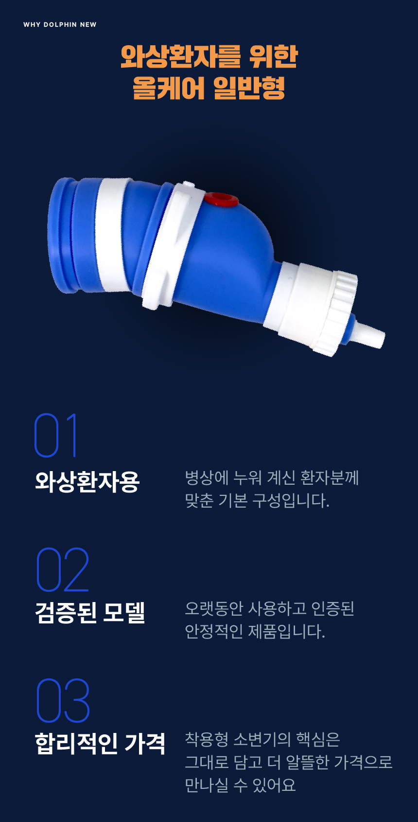 [와상일반형_남성_본체] 쉬쉬포포 자동 소변처리기