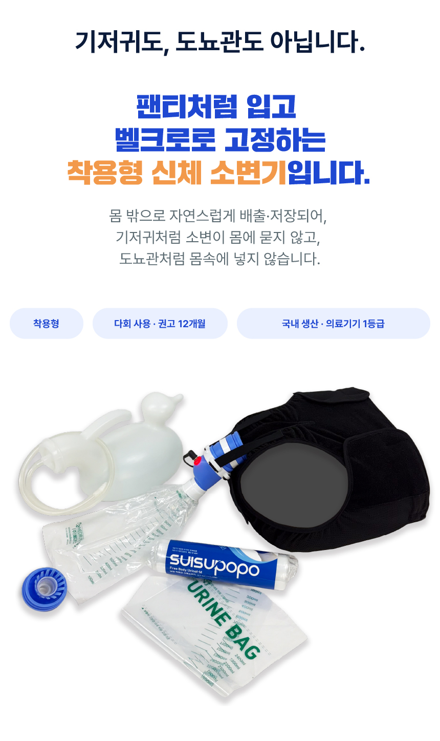 [돌핀신형_남성_본체] 쉬쉬포포 자동 소변처리기