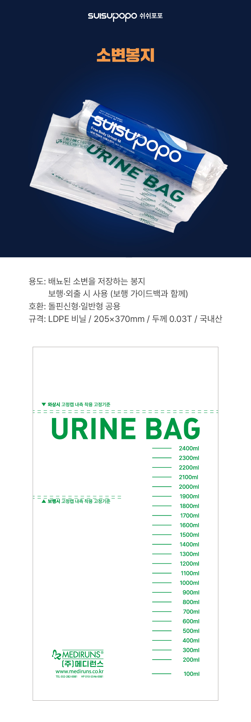 쉬쉬포포 소변봉투