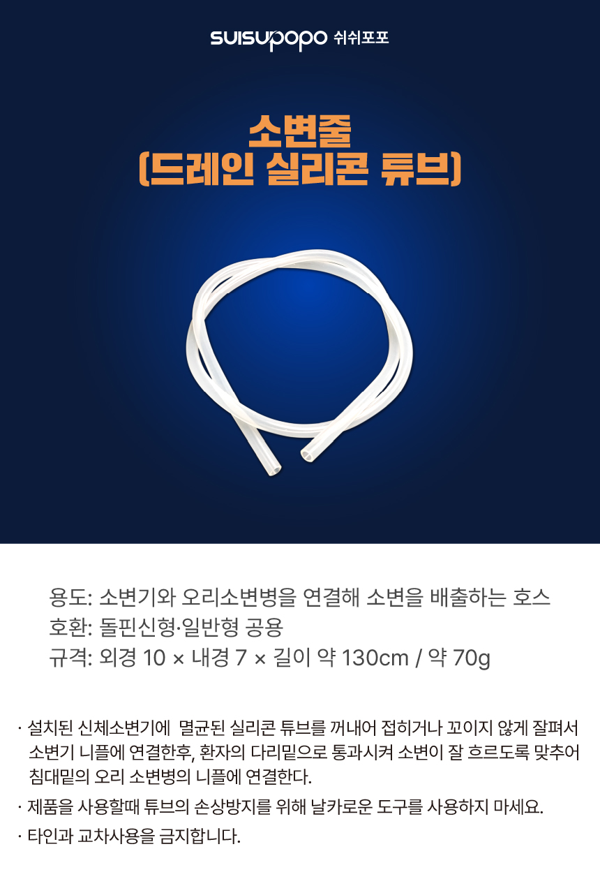 쉬쉬포포 소변줄