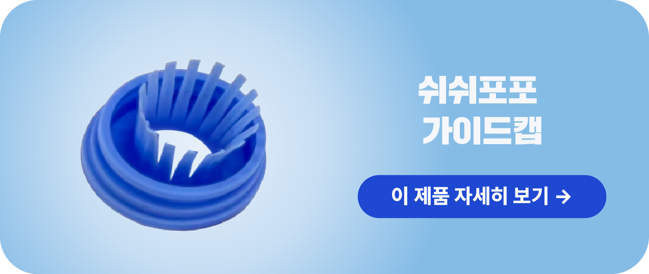 [돌핀신형_남성] 쉬쉬포포 자동 소변처리기 (환자용 입는 소변기)