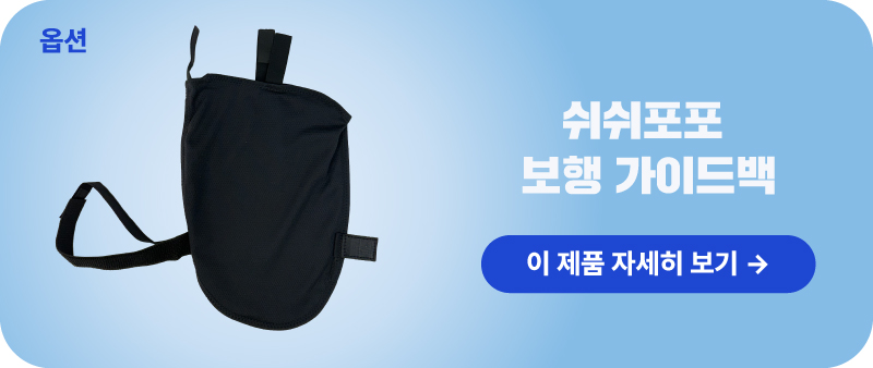 [돌핀신형_남성] 쉬쉬포포 자동 소변처리기 (환자용 입는 소변기)