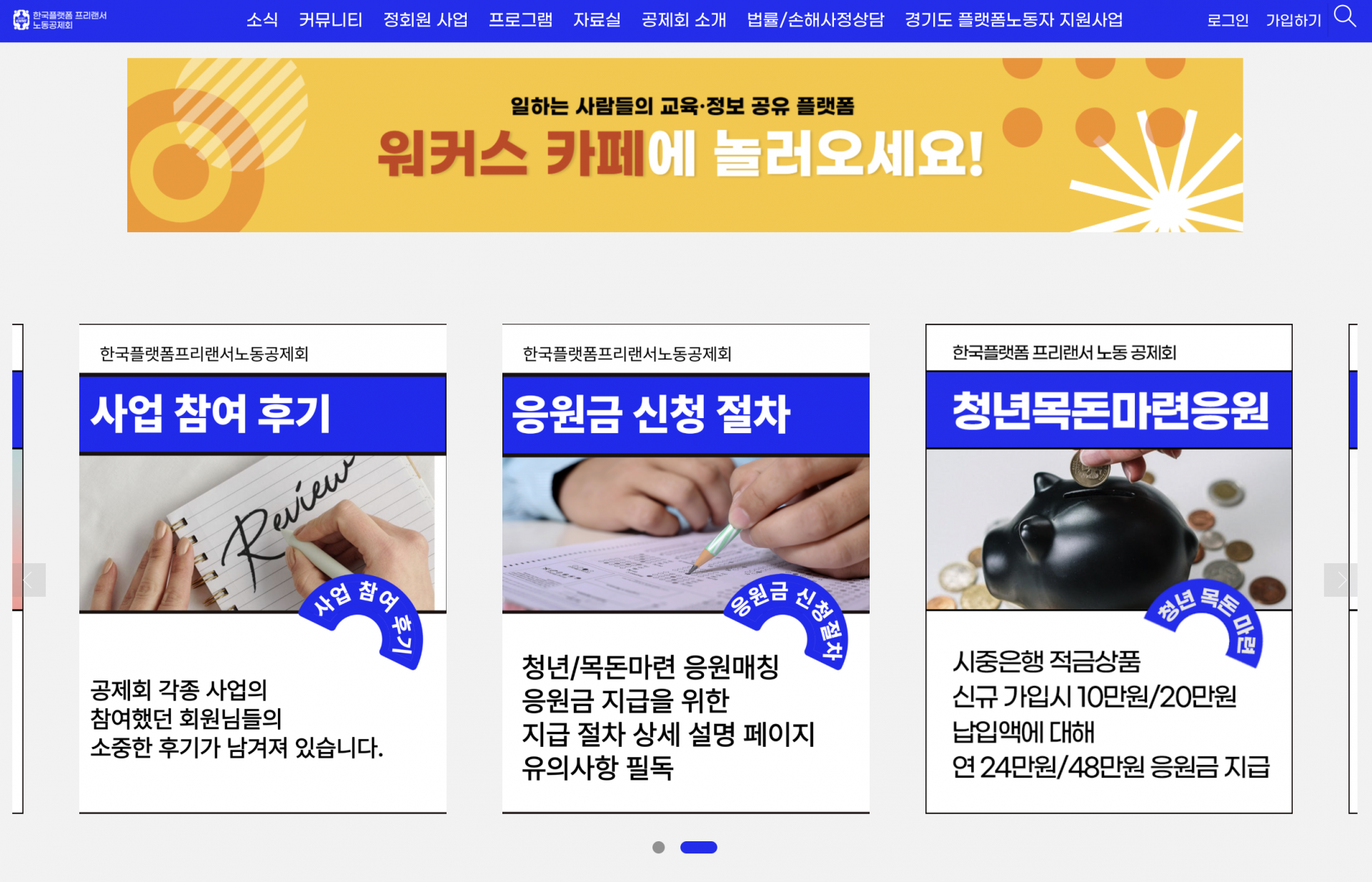 한국프리랜서플랫폼노동공제회 홈페이지