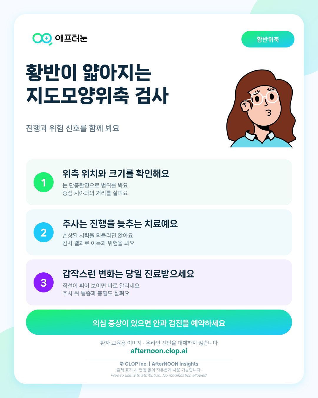 지도모양위축 보체억제제 신약이 의심되면 어떤 안과 검사가 필요할까 핵심 내용을 요약한 AfterNOON 환자 교육용 인포그래픽