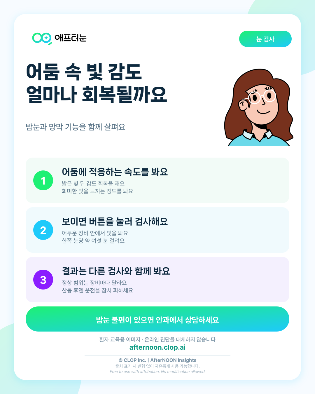 밤눈이 어두운데, 암순응검사는 무엇을 확인할까요?