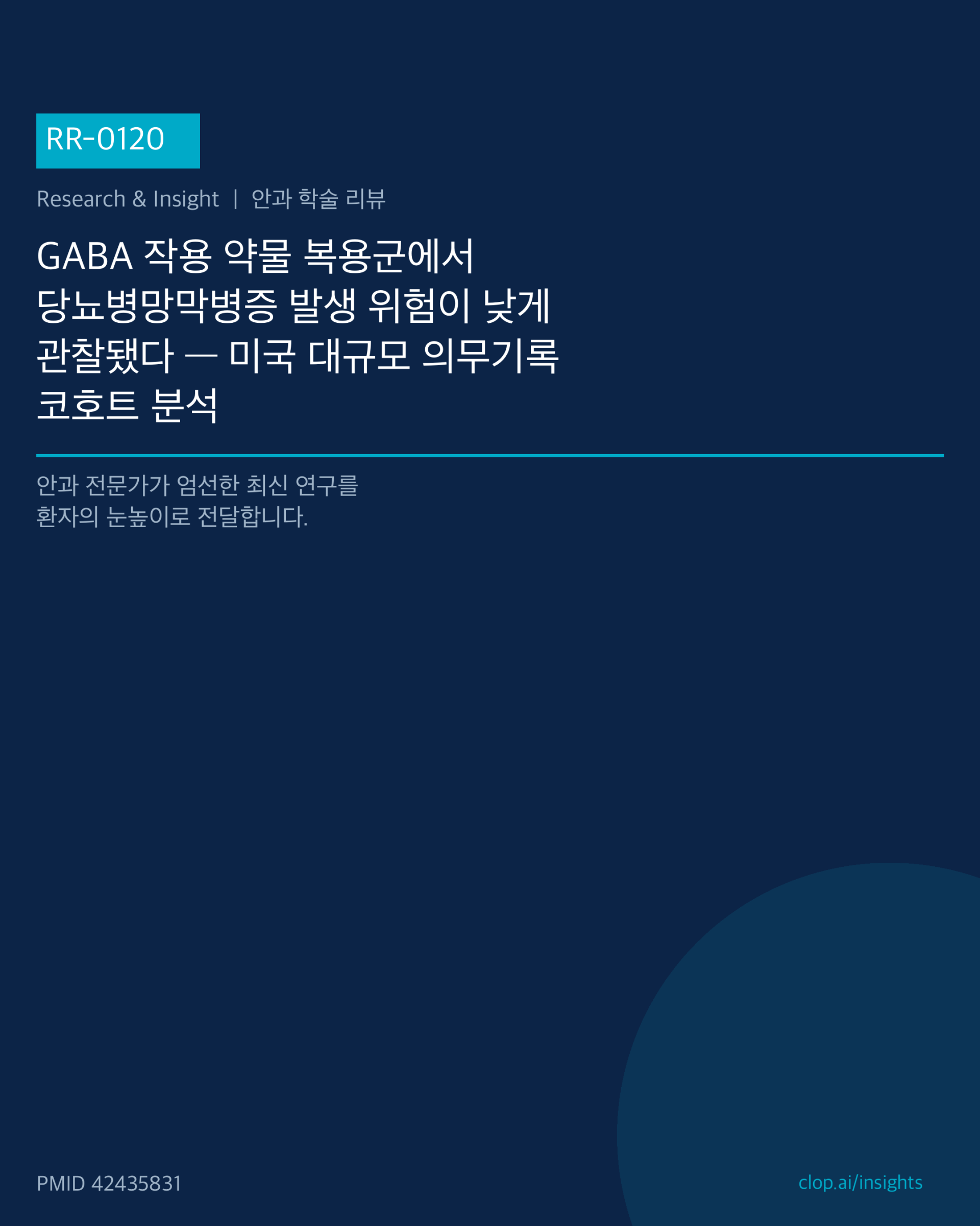 안저 검사 장면과 의약품 처방전이 나란히 놓인 삽화 — 대규모 의무기록 데이터에서 GABA 작용 약물과 당뇨병망막병증의 연관성을 탐색하는 연구를 상징