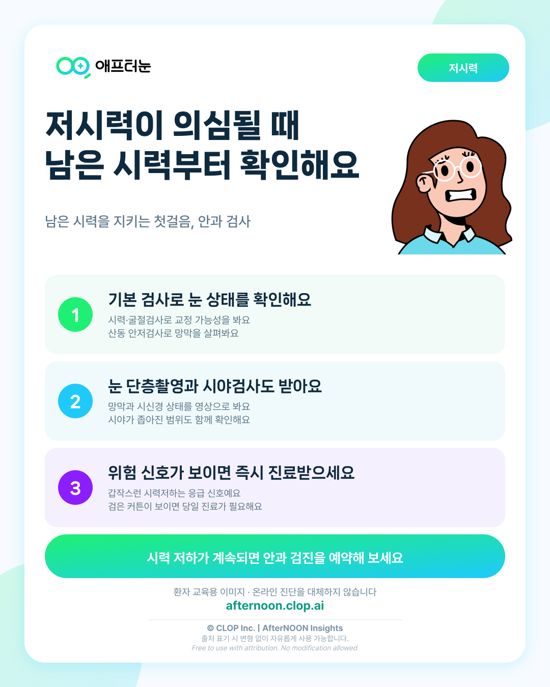 복지제도 신청이 필요할 정도의 저시력이 의심되면 어떤 안과 검사가 필요할까 핵심 내용을 요약한 AfterNOON 환자 교육용 인포그래픽