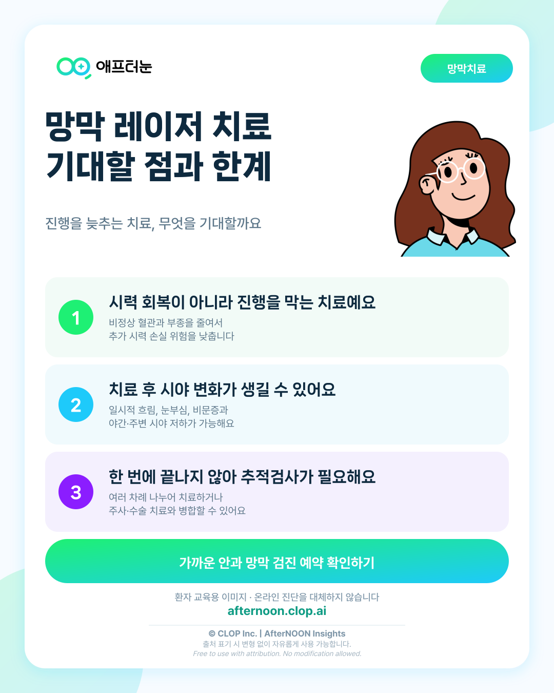 망막 레이저 치료를 권유받았을 때: 기대할 점과 한계 핵심 내용을 요약한 AfterNOON 환자 교육용 인포그래픽