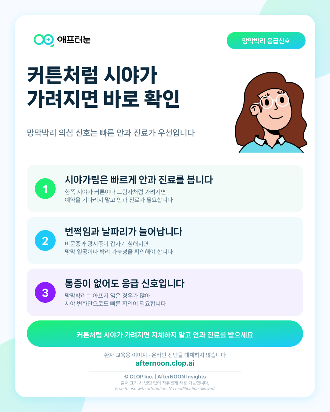 망막박리: 증상부터 안과 검사, 치료·관리까지 한 번에 정리 핵심 내용을 요약한 AfterNOON 환자 교육용 인포그래픽