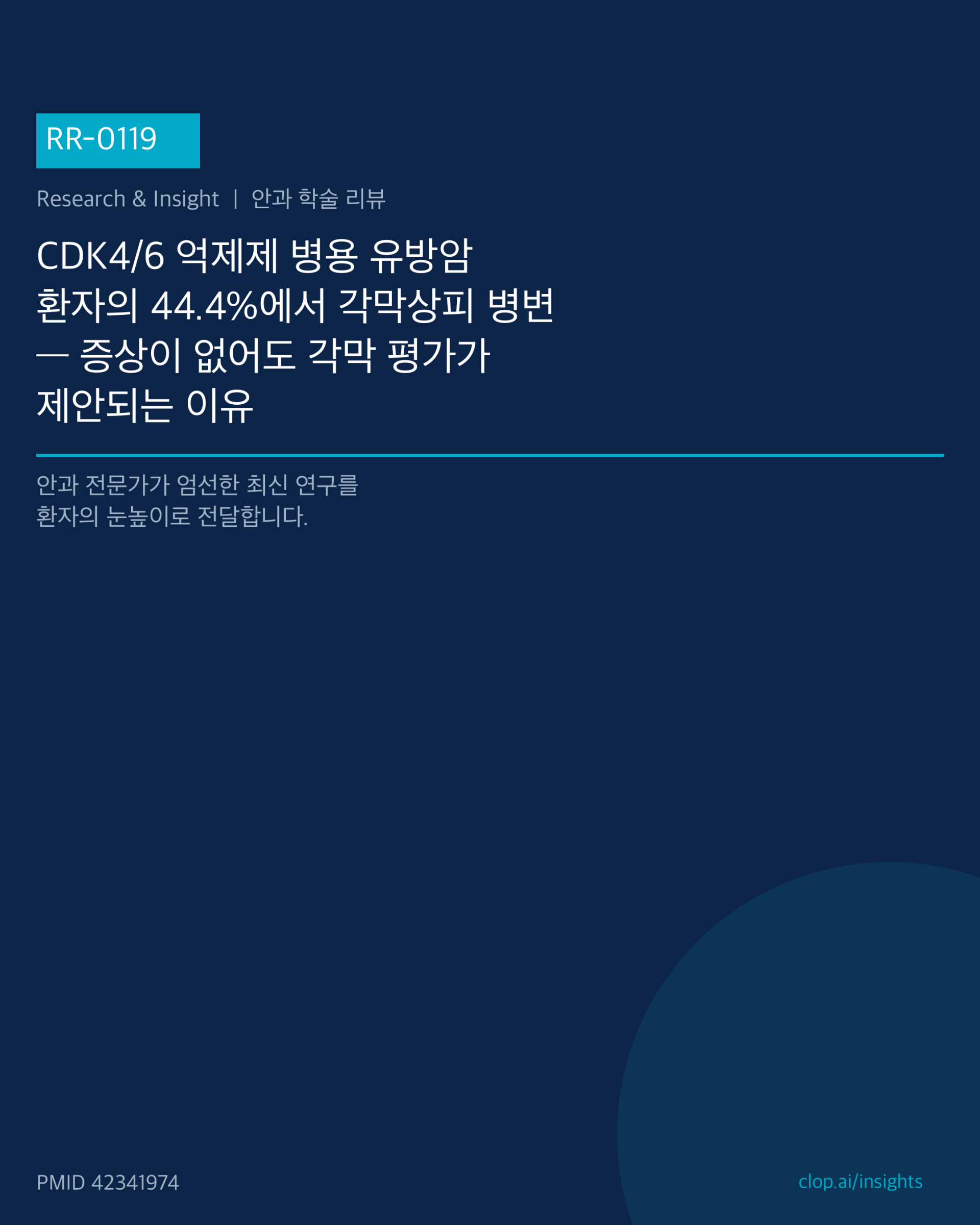 각막 표면의 상피 세포와 형광염색 검사 장면을 나타내는 일러스트