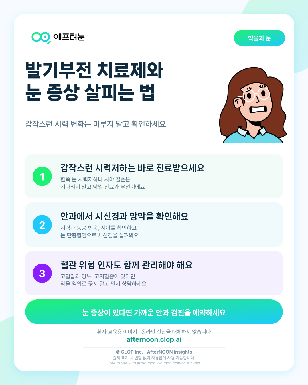 PDE5 억제제와 눈 위험이 의심되면 어떤 안과 검사가 필요할까 핵심 내용을 요약한 AfterNOON 환자 교육용 인포그래픽