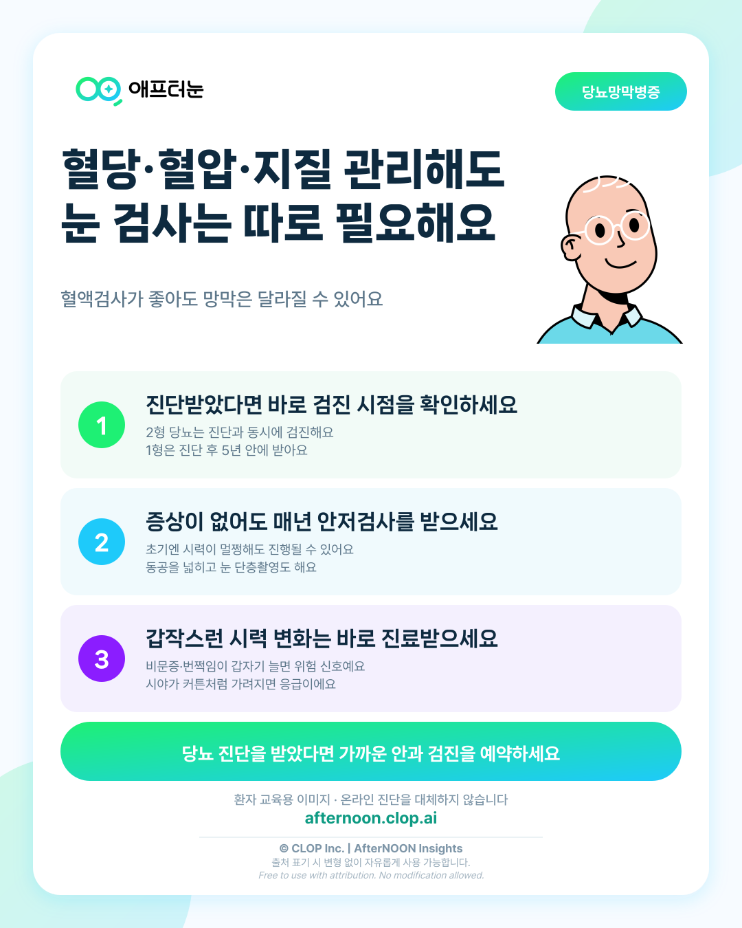 혈당 혈압 지질 관리와 당뇨망막병증 예방이 의심되면 어떤 안과 검사가 필요할까 핵심 내용을 요약한 AfterNOON 환자 교육용 인포그래픽