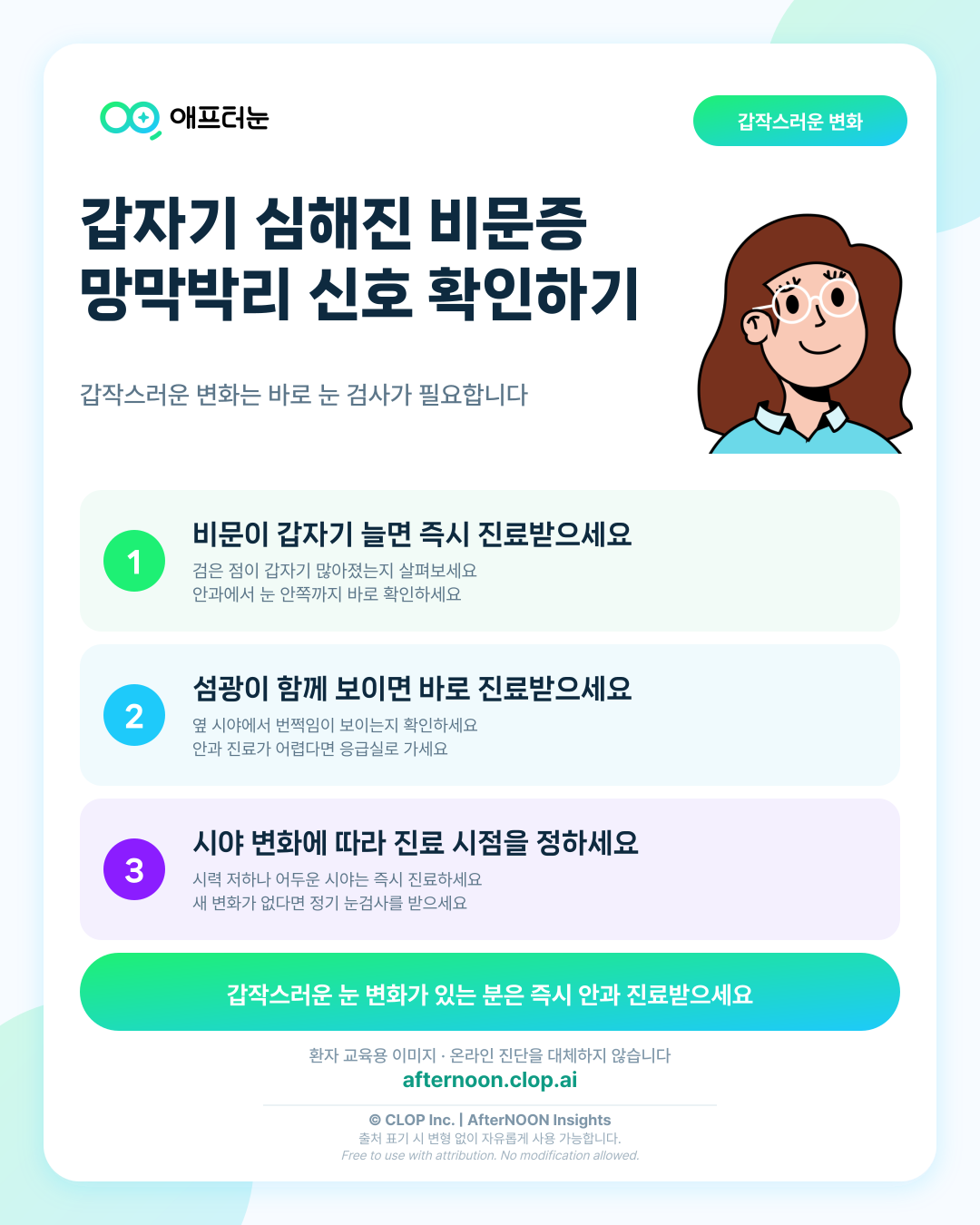 비문증 증상이 갑자기 심해질 때 망막박리 신호 확인하기 핵심 내용을 요약한 AfterNOON 환자 교육용 인포그래픽
