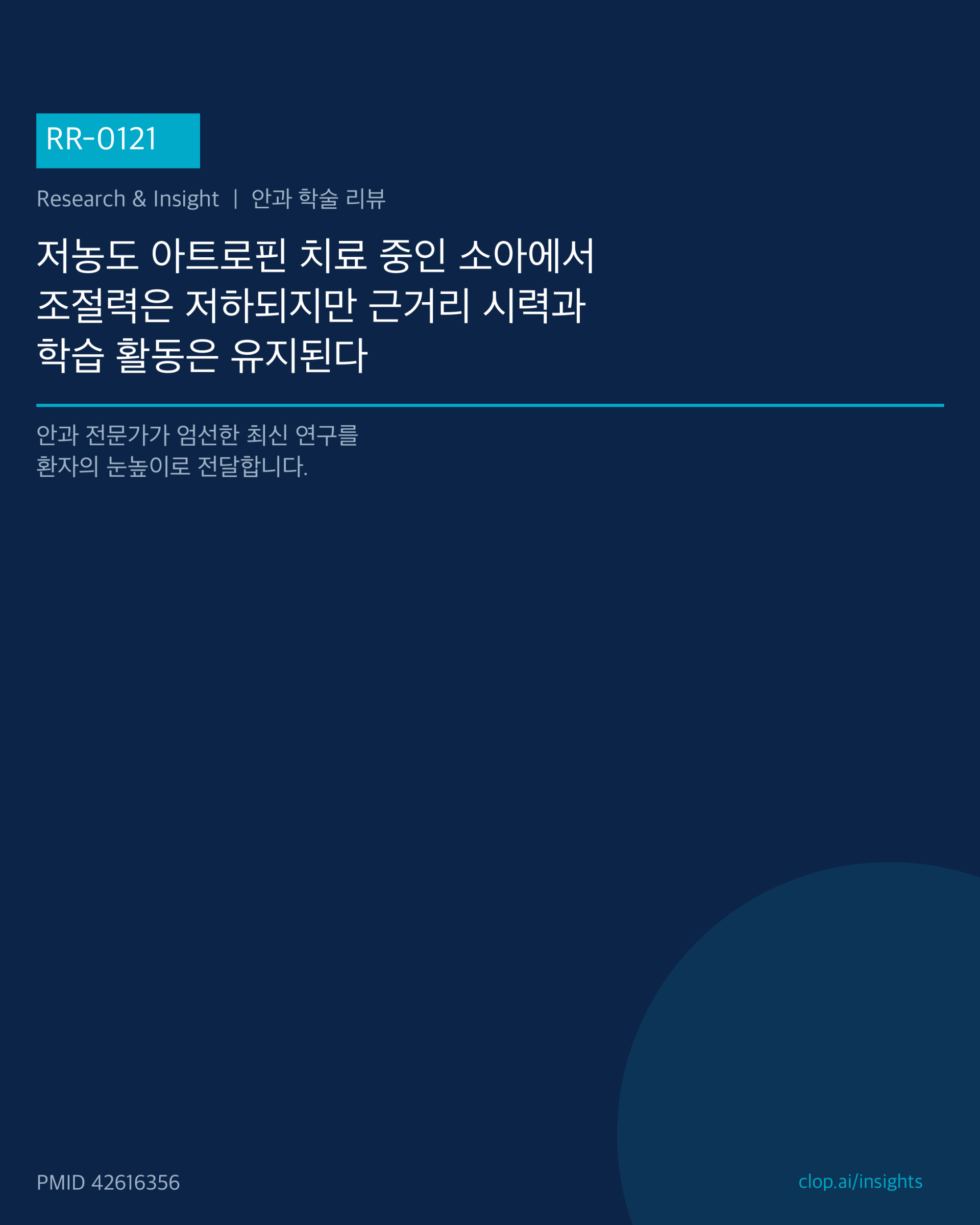 안경을 쓴 아이가 책상에서 책을 읽고 있고, 옆에는 점안액 병과 안과 검진 기록지가 놓여 있는 일러스트