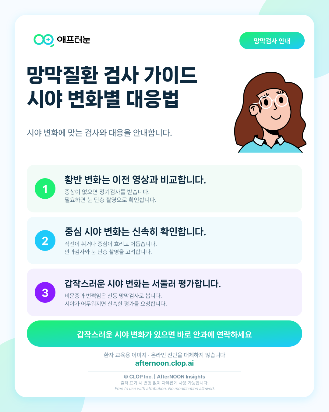 망막질환 검사 가이드, 황반변성·비문증·망막박리 살펴보기 핵심 내용을 요약한 AfterNOON 환자 교육용 인포그래픽