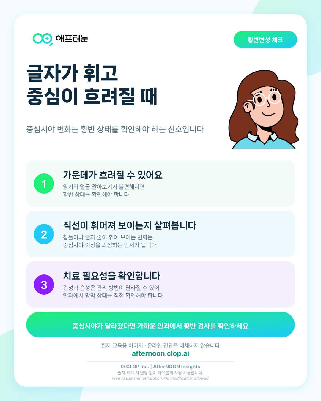 나이관련황반변성: 증상부터 안과 검사, 치료·관리까지 한 번에 정리 핵심 내용을 요약한 AfterNOON 환자 교육용 인포그래픽