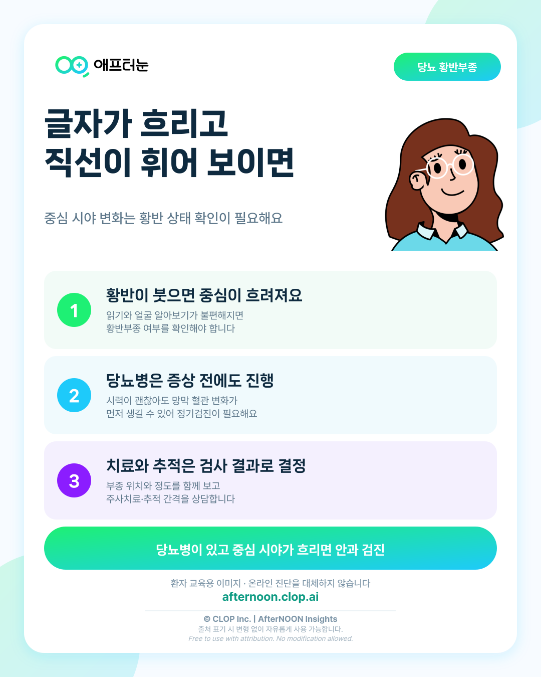 당뇨황반부종이란: OCT 검사와 주사치료를 어떻게 이해해야 할까 핵심 내용을 요약한 AfterNOON 환자 교육용 인포그래픽