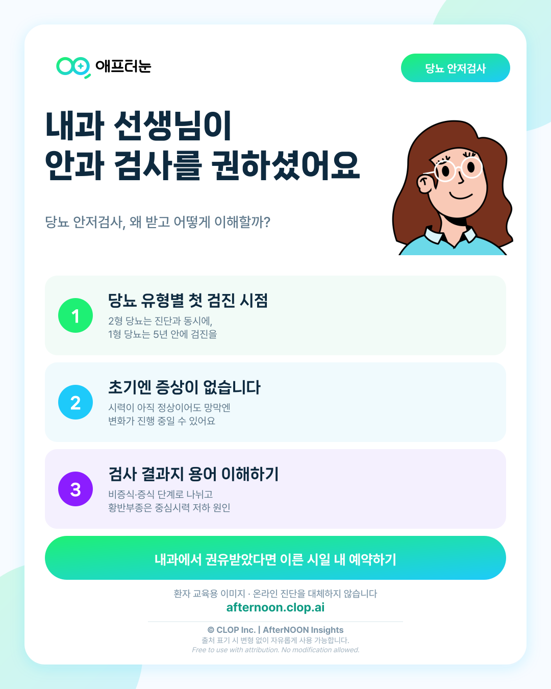 당뇨 안저검사, 왜 받아야 하고 결과는 어떻게 이해하나요? 핵심 내용을 요약한 AfterNOON 환자 교육용 인포그래픽