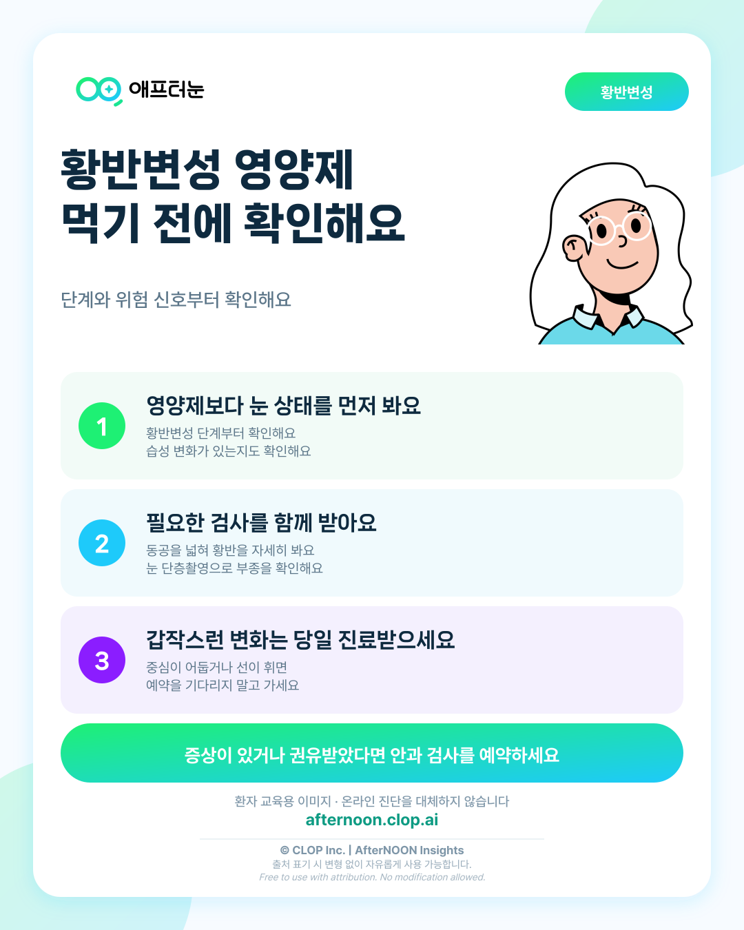 황반변성 영양제 AREDS2이 의심되면 어떤 안과 검사가 필요할까 핵심 내용을 요약한 AfterNOON 환자 교육용 인포그래픽