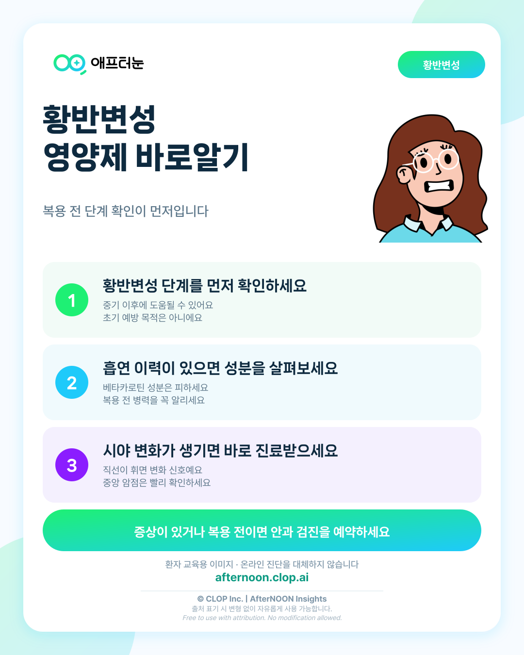 황반변성 영양제 AREDS2: 증상부터 안과 검사, 치료·관리까지 한 번에 정리 핵심 내용을 요약한 AfterNOON 환자 교육용 인포그래픽