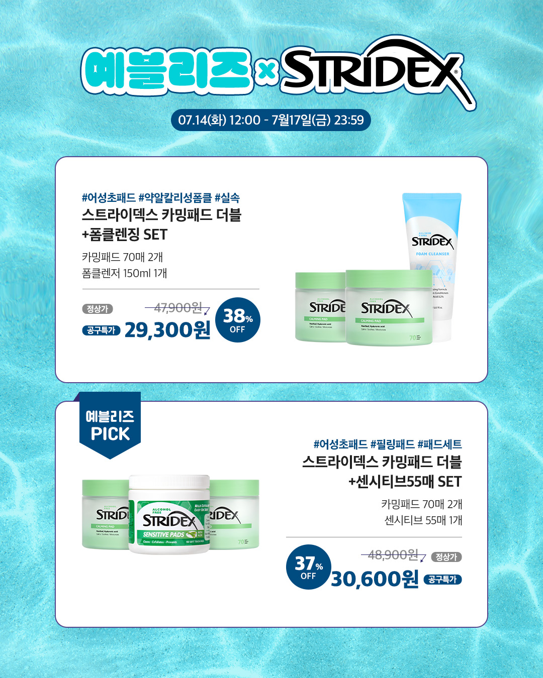 카밍패드 더블 + 폼클렌저 150ml