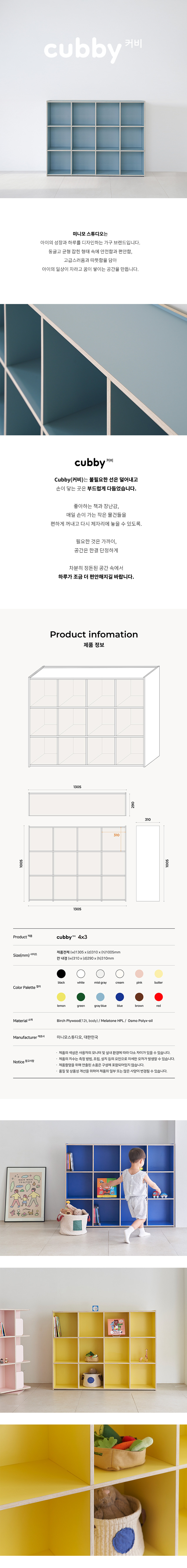 CUBBY 4X3 (수정)