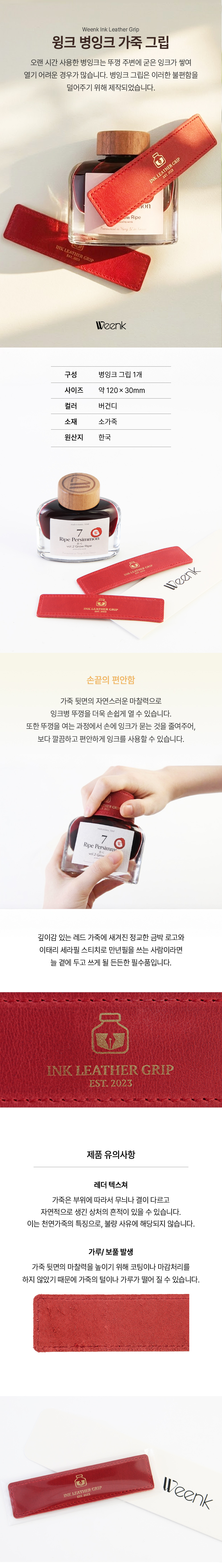 윙크 병잉크 가죽 그립