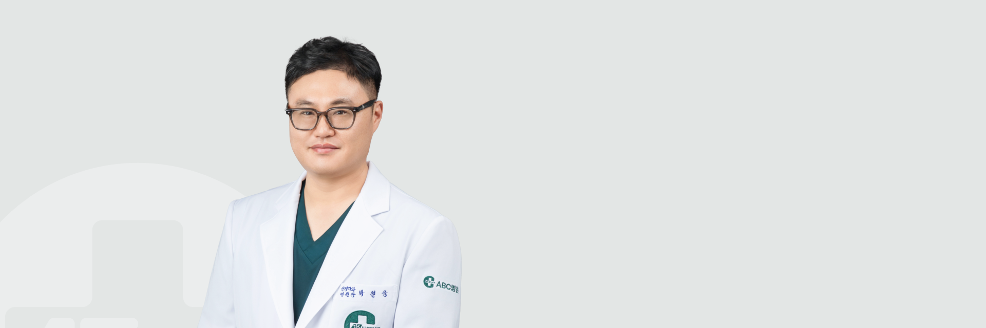 신경외과 전문의 박철웅 대표원장