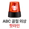 핫라인